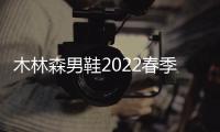 木林森男鞋2022春季新款真皮商务男士皮鞋休闲正装内增高结婚鞋子