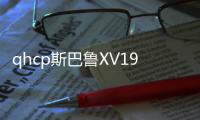 qhcp斯巴鲁XV192021款新森林人改装汽车车门音响高中低音喇叭配件